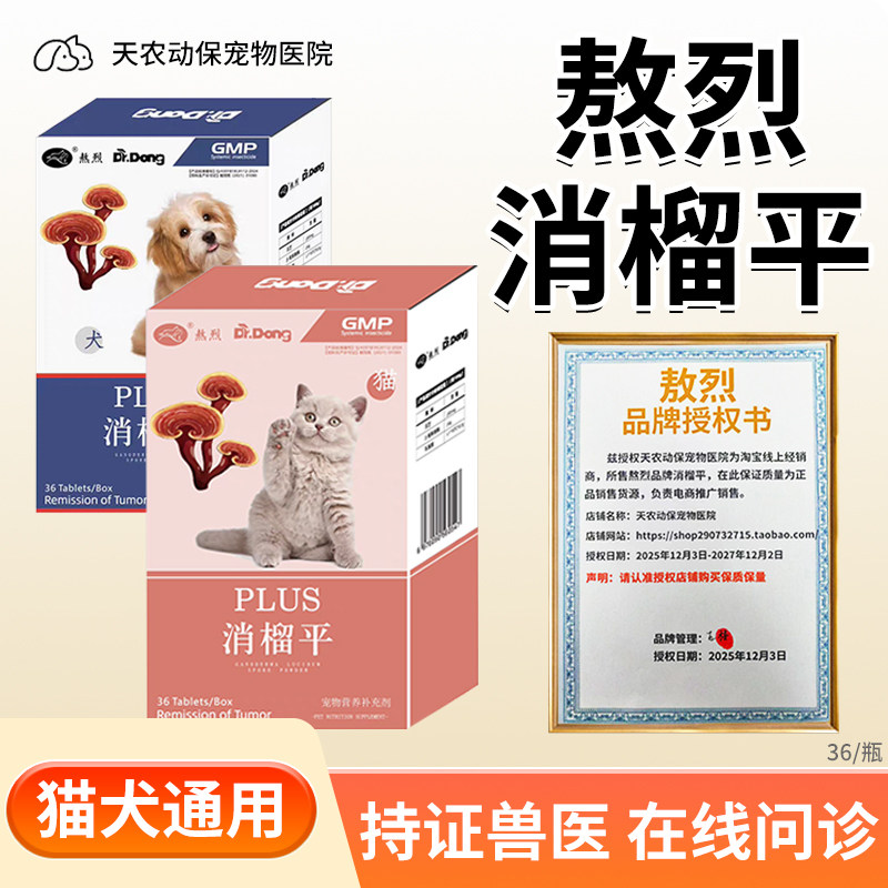 犬猫辅助化瘤肿瘤宠物营养补充剂