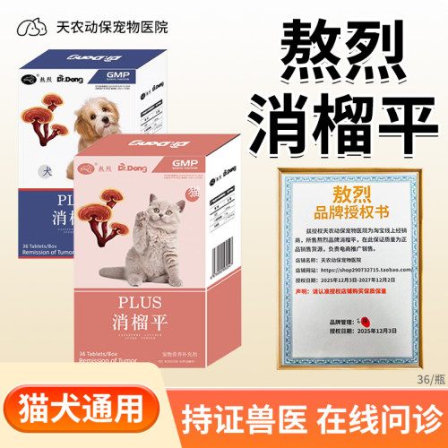犬猫辅助化瘤肿瘤宠物营养补充剂