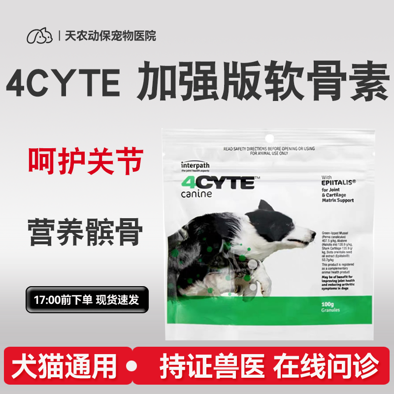澳洲速赛4cyet4C萨沙关节灵宠物鲨鱼软骨素关节粉强呵护关节营养