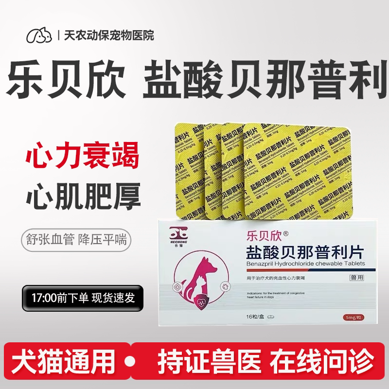 犬猫心脏肥大心力衰竭伏泰康F5