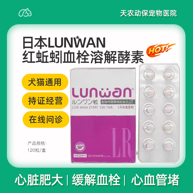 血栓溶解酵素心脏肥大化血压猫狗