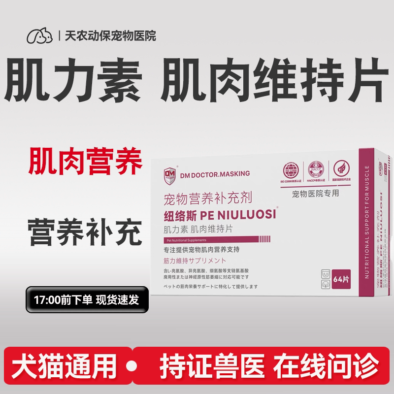 猫狗后肢无力补充肌肉蛋白营养补