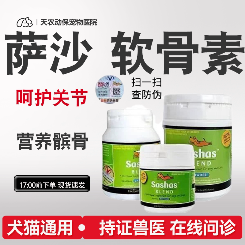 猫狗萨沙营养髌骨髋关节软骨素