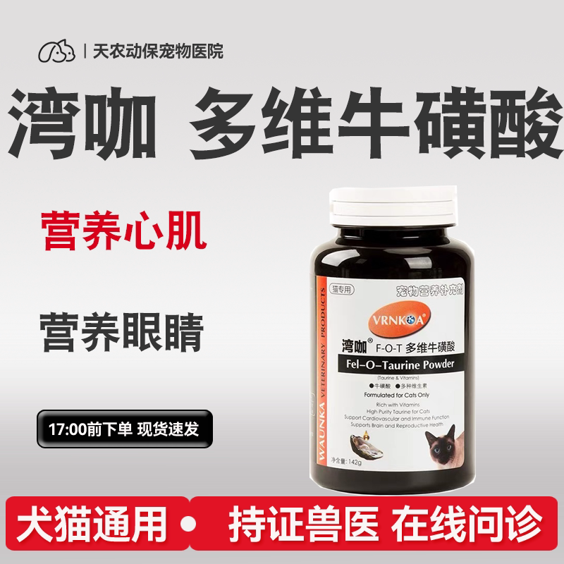 猫牛磺酸心脑营养补充剂心肌营养