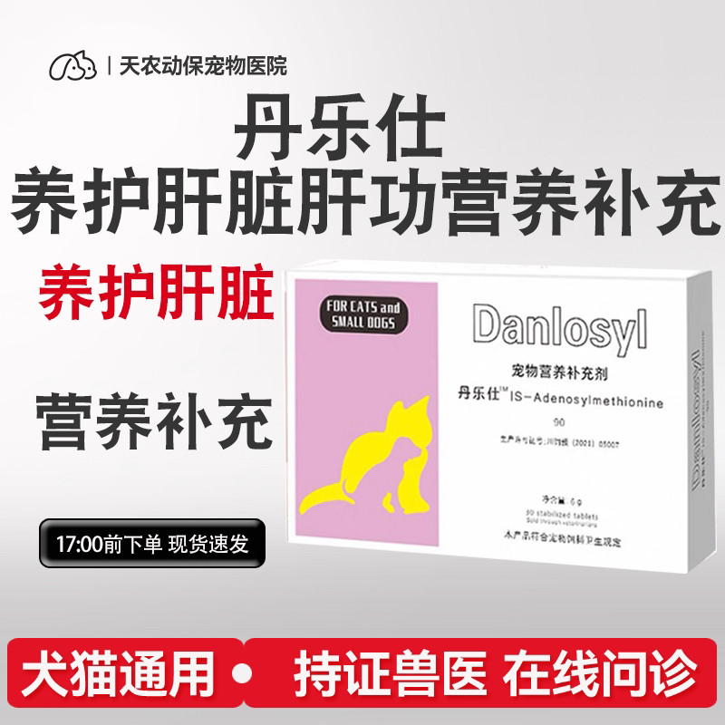 猫狗营养肝脏胆汁酸淤积营养补充
