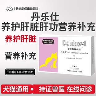 丹乐仕宠物犬猫营养肝脏胆汁酸淤积肝脏养护营养补充剂