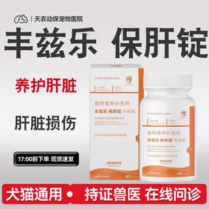 猫狗黄肝疸促进肝功护肝保肝营养