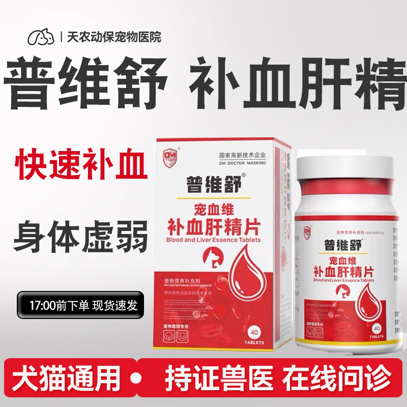 猫狗补血肝精甘血维营养补充剂