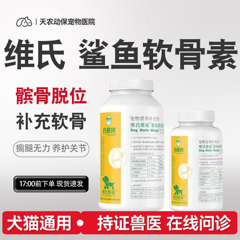 维氏维福关节强软骨素牛肉锭猫狗髌骨脱位骨刺磨损速赛萨沙4c德国