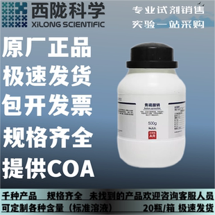 13870 化学试剂 CAS 焦硫酸钠 西陇科学 分析纯AR500G