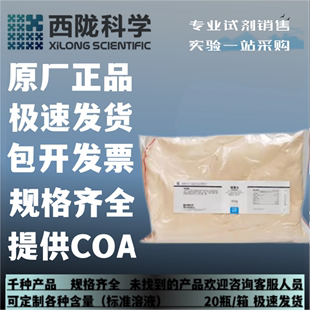 硅藻土 61790 助滤剂 CAS 瓶 西陇科学试剂 化学纯CP500g