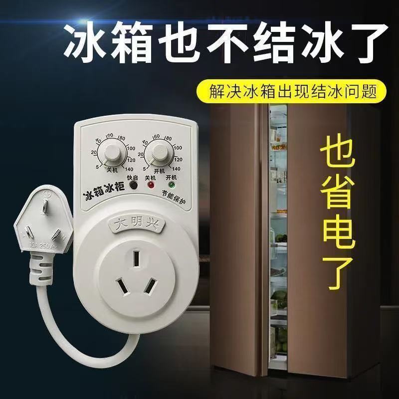 【领券立减30】冰箱温控器冰柜定时节能保护开关电冰箱温度控制器