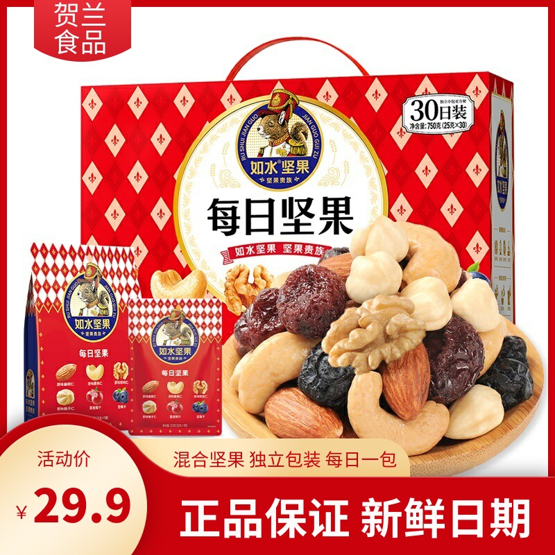如水每日坚果750g经典款混合坚果年货节日礼盒装零食坚果大礼包