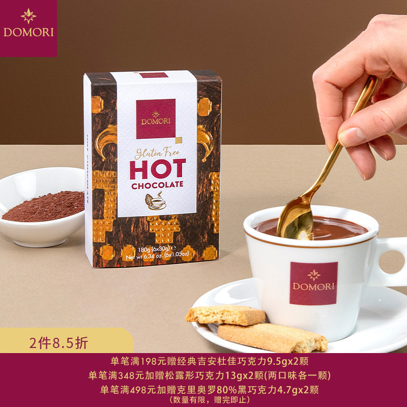 Domori 180g热巧克力可可粉意大利进口调配热冲黑巧饮品便携小袋