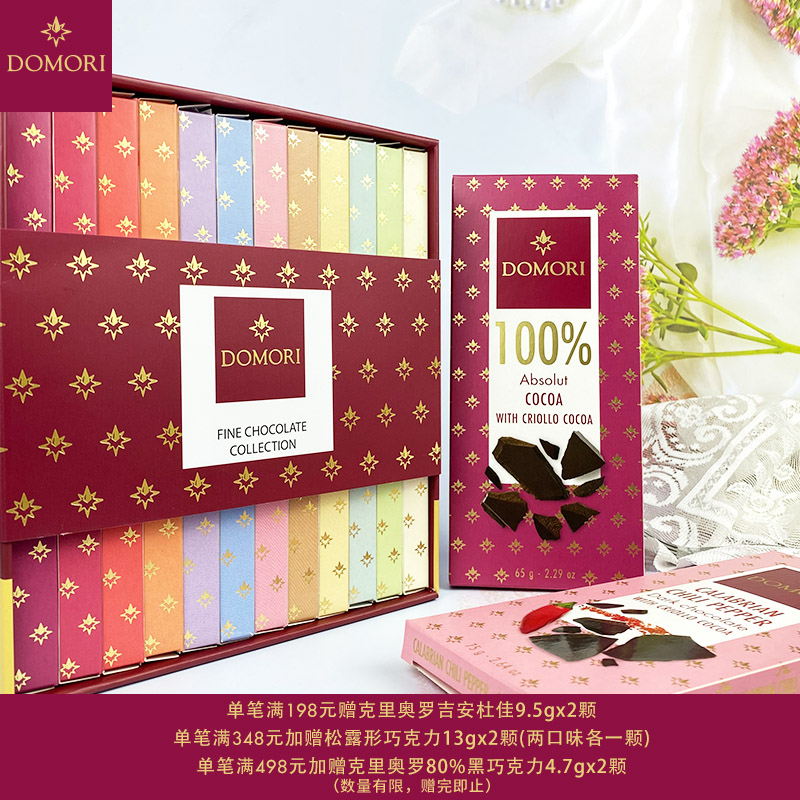 Domori 12片克里奥罗拼配纯黑巧克力排块坚果牛奶味圣诞生日礼品