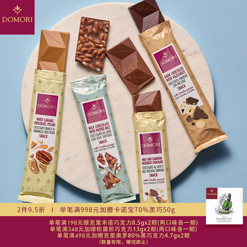 Domori 35g果仁黑巧克力榛仁粒碧根果白巧焦糖米花脆棒糖果甜零食