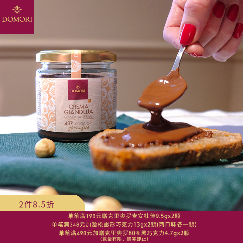 200g巧克力酱DOMORI榛子酱