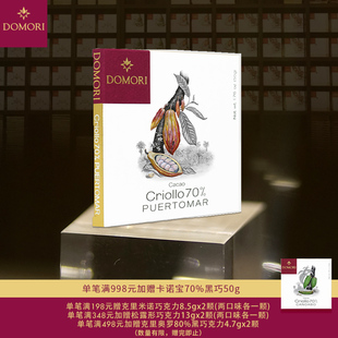 Domori 50g普尔玛Puertomar70%克里奥罗黑巧克力排块意大利礼物