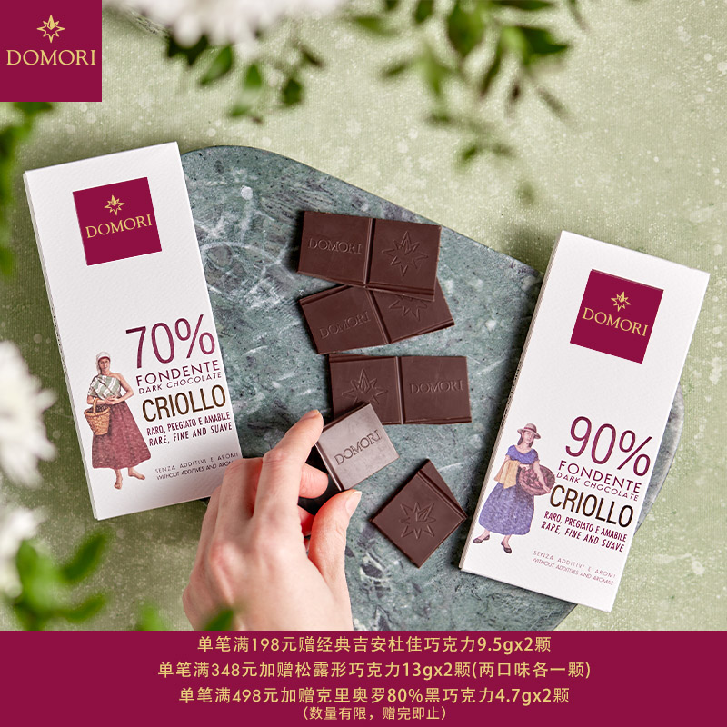 Domori 50g 70%-100%克里奥罗黑巧克力大块情人节礼物 意大利进口