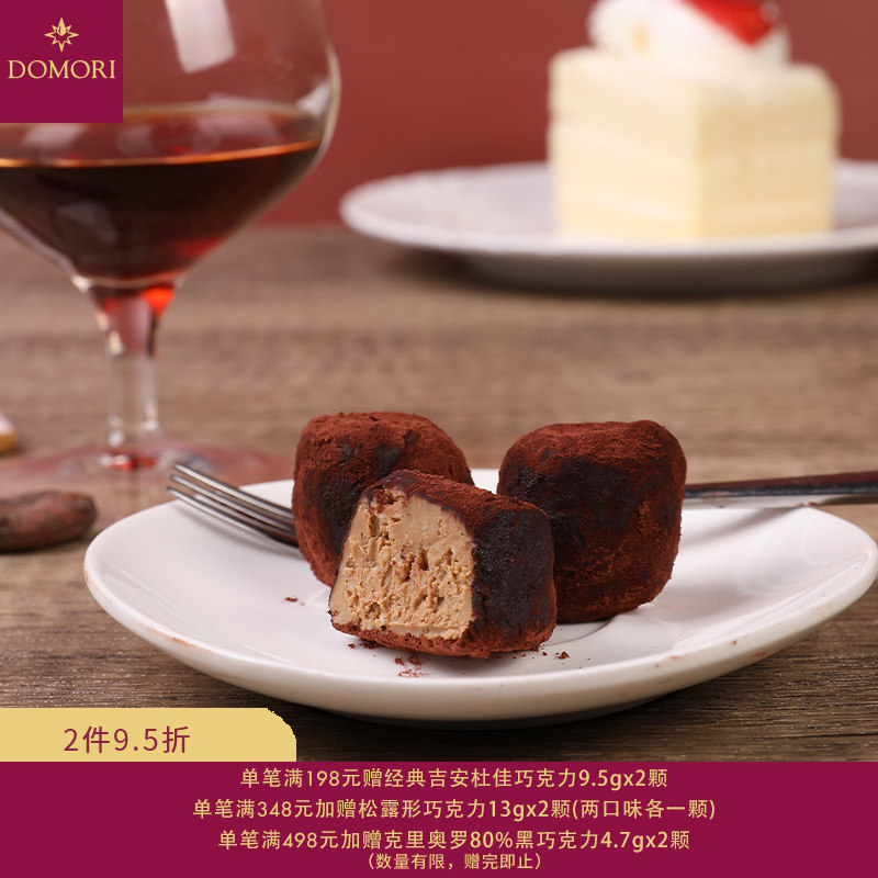 Domori 13g提拉米苏松露形巧克力经典意大利榛仁碎小零食甜食糖果