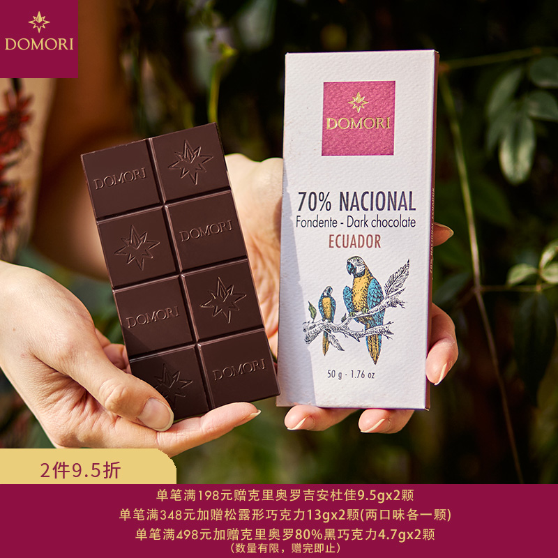 70%黑巧克力DOMORI意大利进口