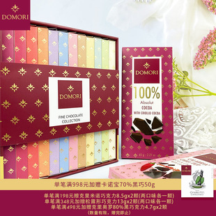 Domori 12片克里奥罗拼配纯黑巧克力排块坚果牛奶味圣诞生日礼品