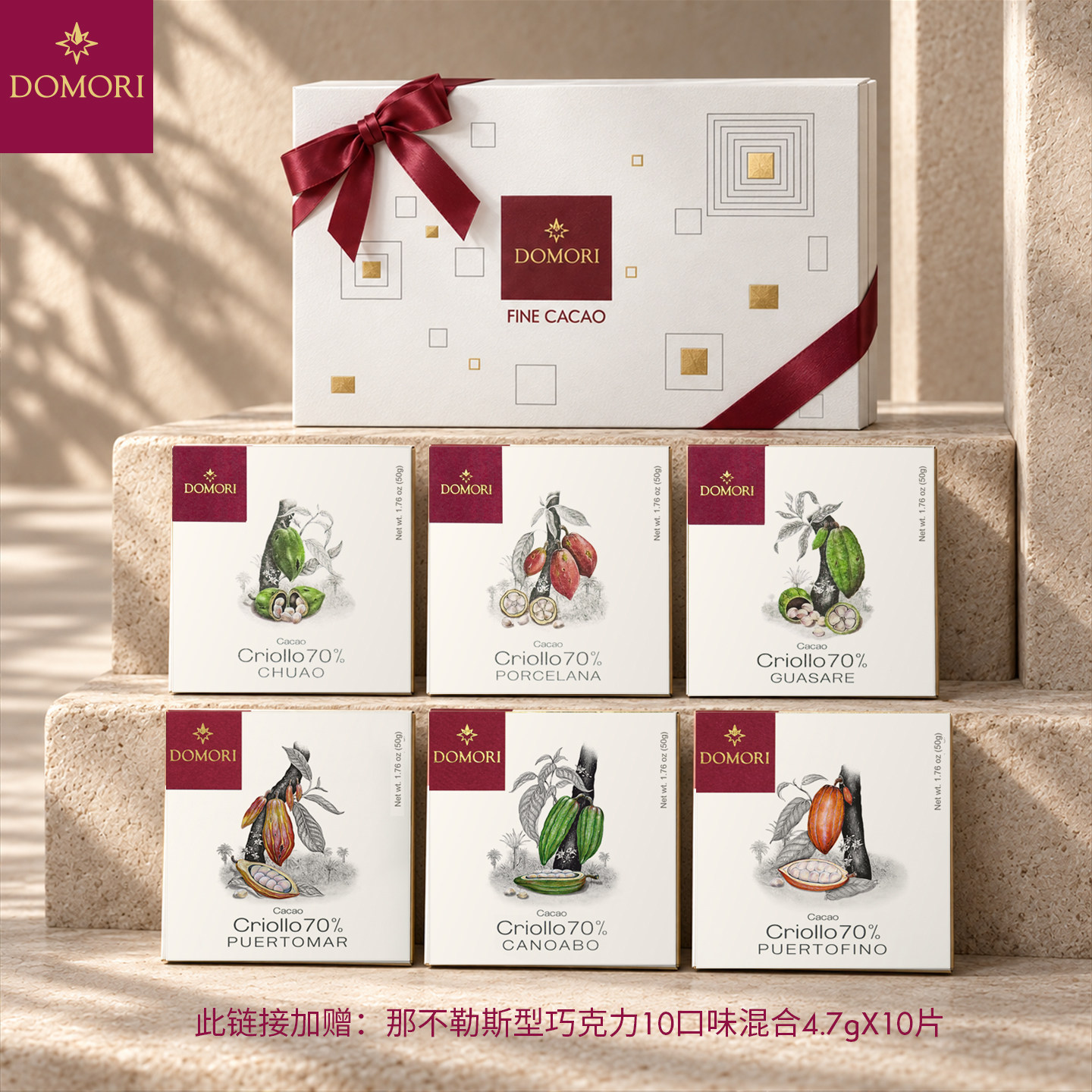 Domori  70%克里奥罗黑巧克力生日圣诞礼物意大利进口 赠礼盒300g
