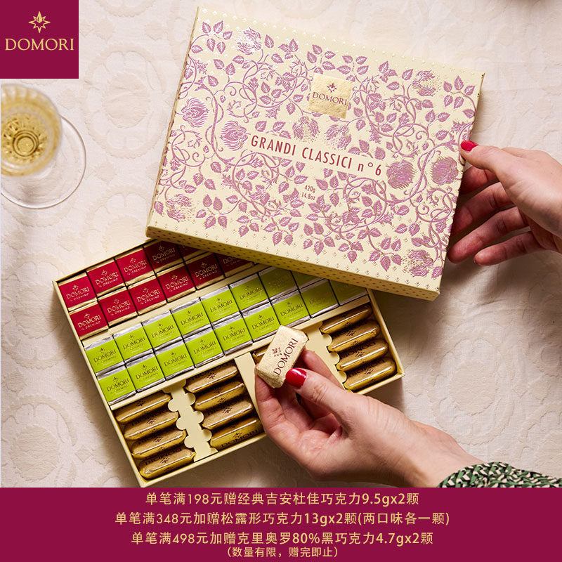 Domori 第六号巧克力礼盒420g 情人节生日圣诞礼物意大利原装进口