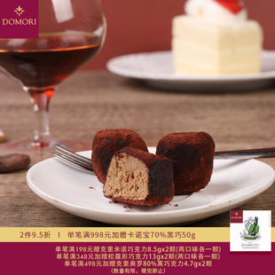 Domori 13g提拉米苏松露形巧克力经典意大利榛仁碎小零食甜食糖果