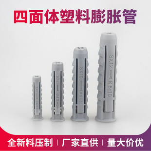 电视机支架挂架安装膨胀螺丝塑料膨胀管胶塞涨塞四面体M6 8 10 12