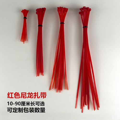 红色/酒红色/西瓜红/桔红/桃红尼龙扎带自锁式塑料扎带彩色绑带