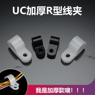 UC加厚R型线夹配线固定纽线线卡线扣R型线卡UC-0 1 2 3 4 6