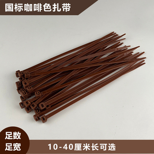 咖啡色 褐色尼龙扎带彩色塑料扎带绑带 棕色