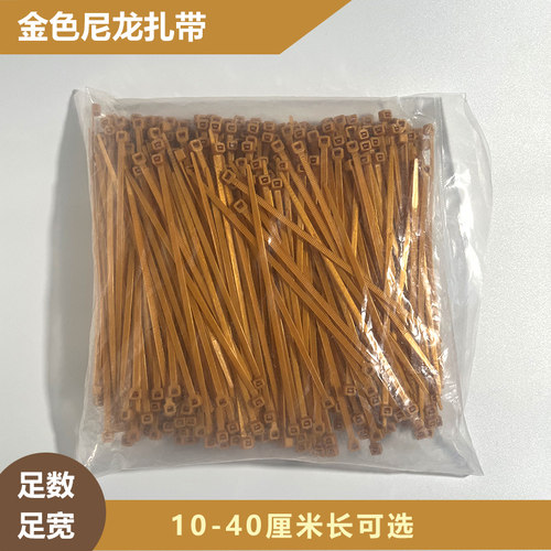 金色扎带香槟色尼龙扎带3*100 5*150 5*200彩色塑料捆扎带绑带