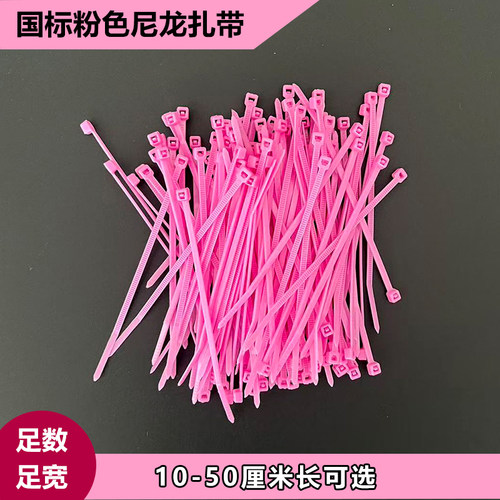 粉色/玫红色/桃红/洋红色尼龙扎带彩色塑料扎带绑带3*100