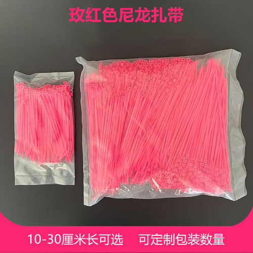 玫红色扎带浅紫色尼龙扎带3*100  4*200彩色扎带塑料绑带捆扎带