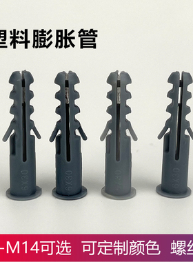 灰色塑料膨胀管带边PE膨胀螺丝胶粒自攻螺丝包5 6 7  8  10 12mm