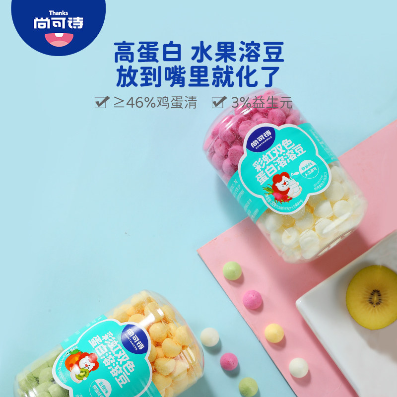 尚可诗彩虹双色蛋白溶溶豆 酸奶水果味儿童健康小零食
