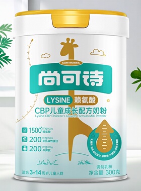 尚可诗儿童奶粉300克儿童成长奶粉CBP赖氨酸钙配方学生青少年3-14