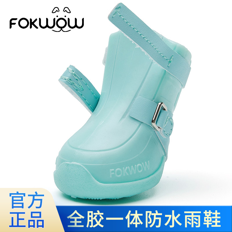 Fokwow宠物狗狗雨鞋防水防滑泰迪比熊雪纳瑞小型犬软底防掉狗鞋子