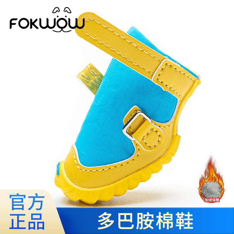 Fokwow狗狗鞋子冬季加绒棉鞋防雪保暖雪地靴软底防掉宠物遛狗鞋子