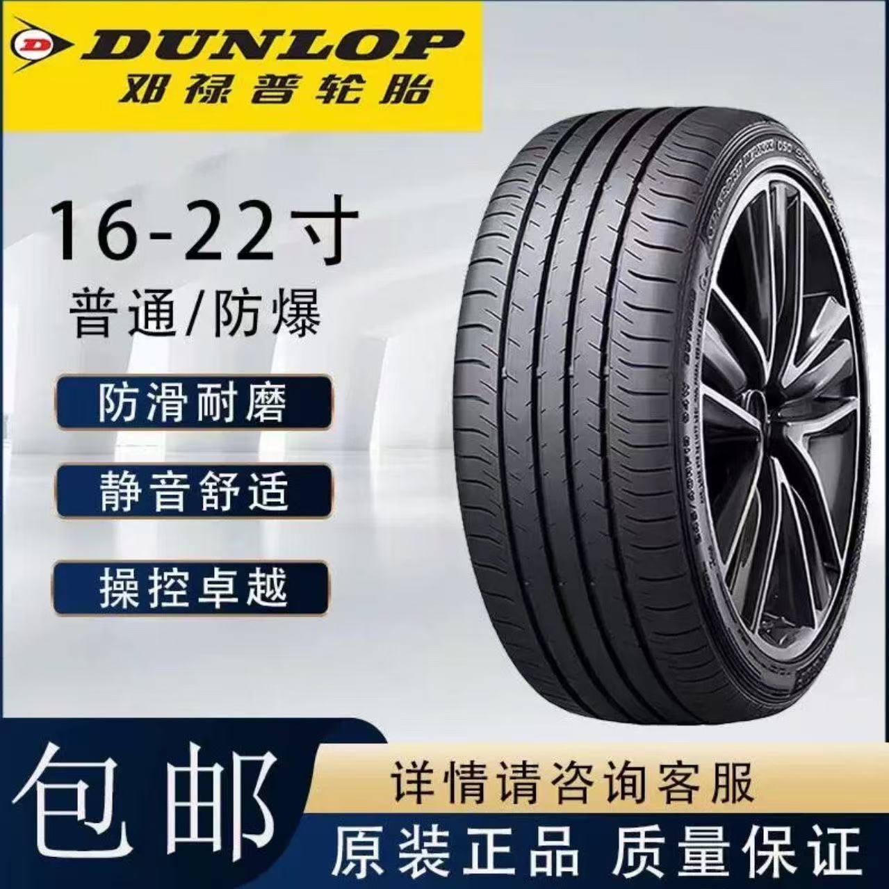 二手邓禄普轮胎原装215 225 235 245 255/50 55 60R17 18 19 20寸