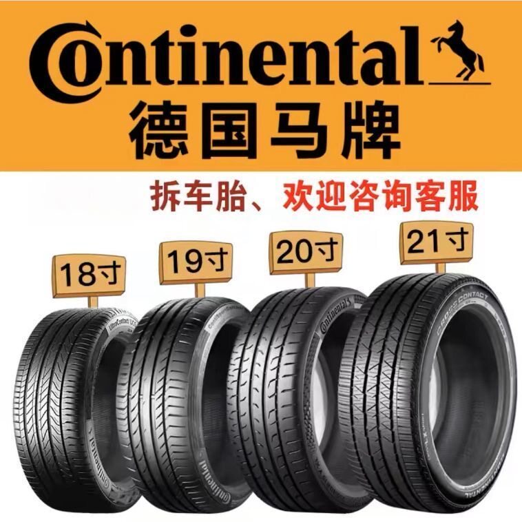 二手马牌轮胎205/215/225/235/245/45/50/55 60 R 16 17 18 19 20