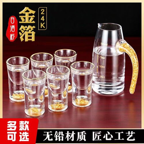 复润家居高档白酒杯金箔新颖