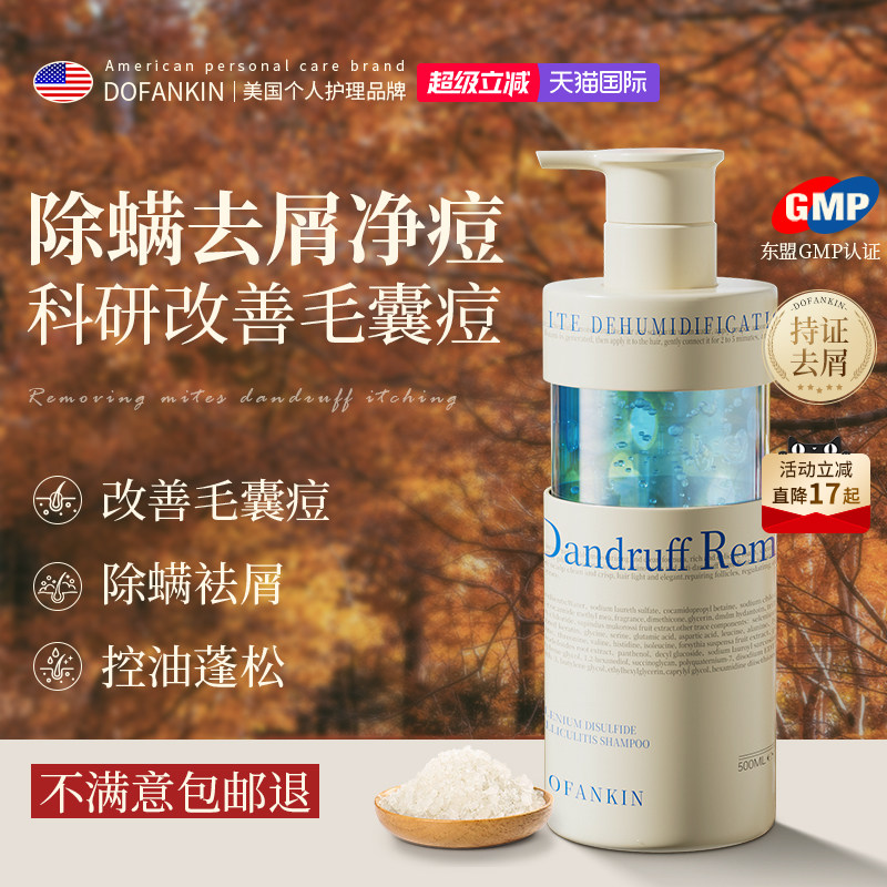 进口二硫化硒洗发水毛囊除螨去屑控油蓬松炎痒洗头膏露品牌官方