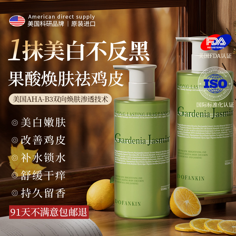 胖东来热销丨进口果酸身体乳第1