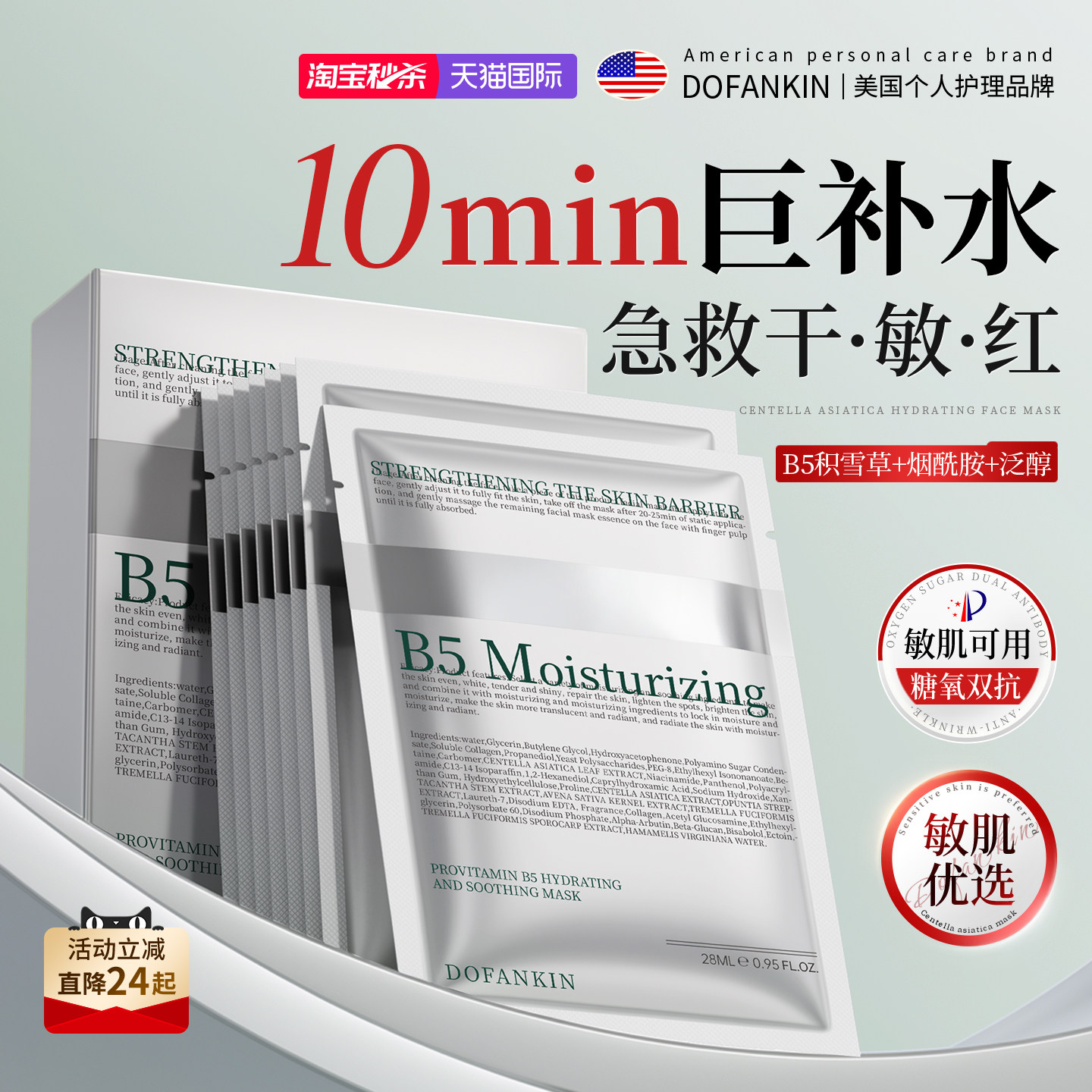 进口积雪草b5补水面膜保湿改善熬夜暗沉换季修复护舒缓泛红男女士
