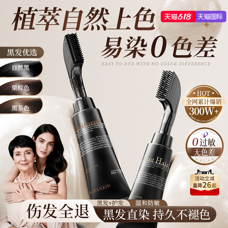 进口染发膏植物纯自然黑天然遮无刺激白头染发梳男女士官方正品