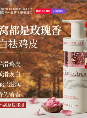 进口香氛沐浴露乳液持久留香72小时香水除螨净痘成人男女士正品