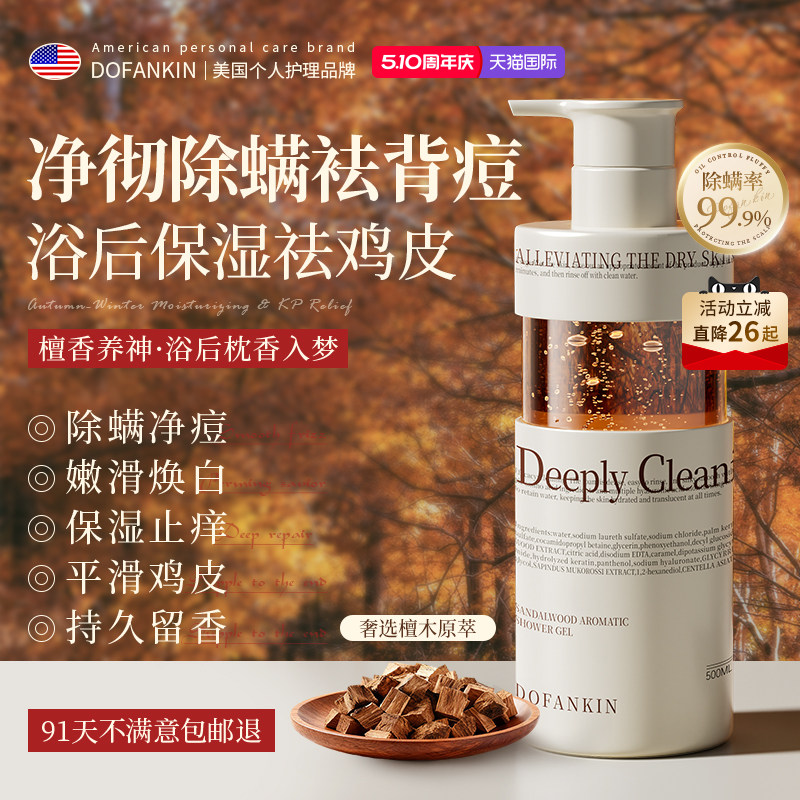 进口檀香沐浴露乳液补水保湿除螨祛痘止痒持久留香72小时香水正品